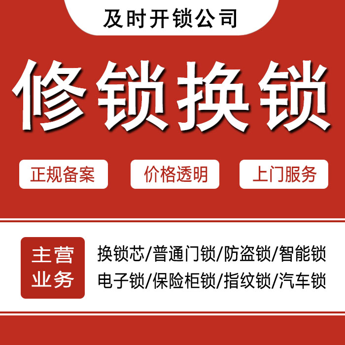 海口美兰区24小时上门 [开锁换锁修锁] 防盗门·保险柜·汽车锁